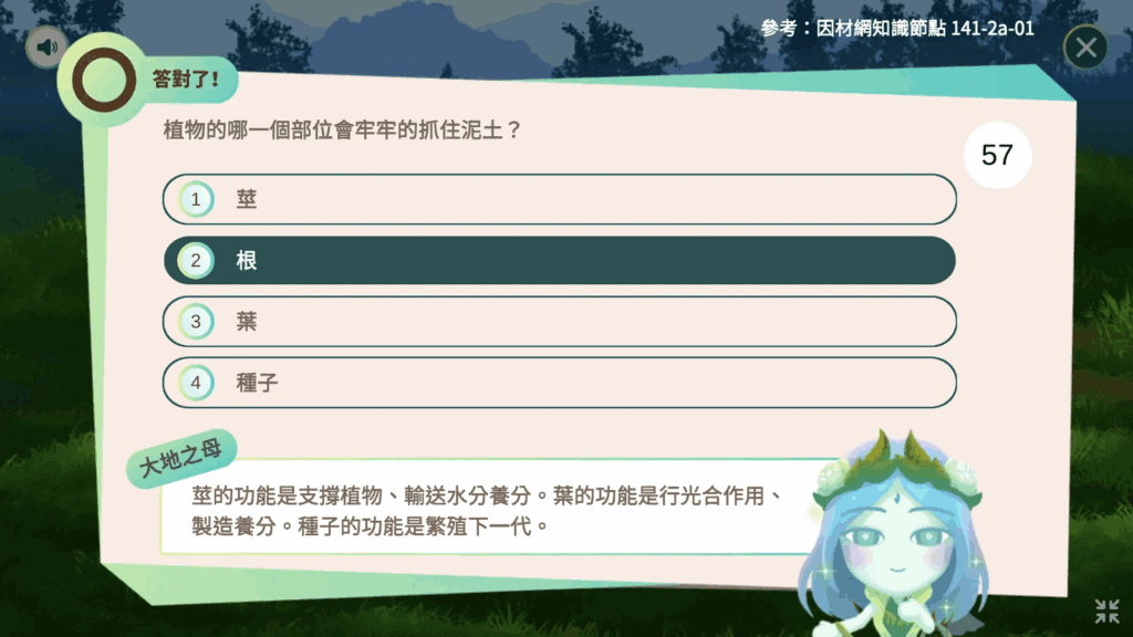 依靠答題的方式來施展魔法,打敗敵人通關,無論答對答錯都間接獲得樹木相關知識的補充。
