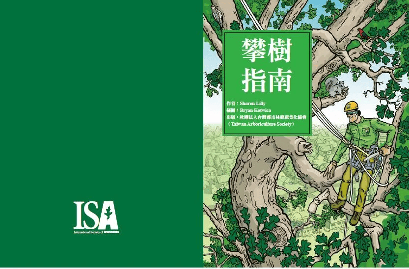 建議至少要熟讀攀樹指南繁體中文版來準備筆試!