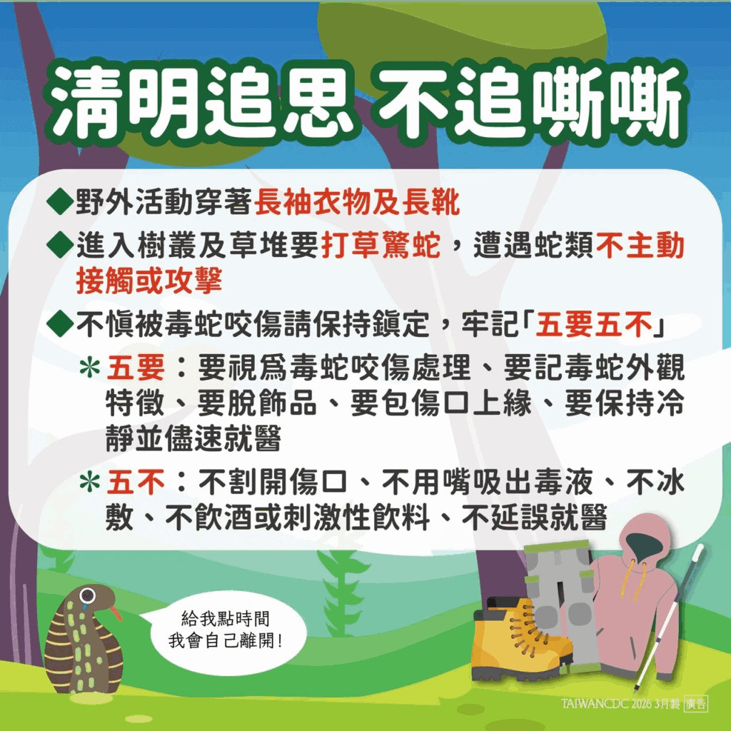 多數蛇類生性膽小,只要事先打草驚蛇,通常會自行離開。/圖來自疾管家